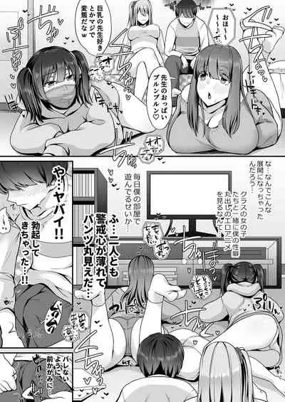 [すいのせ] ゲーム好きのギャルたちと俺の部屋でシたい放題