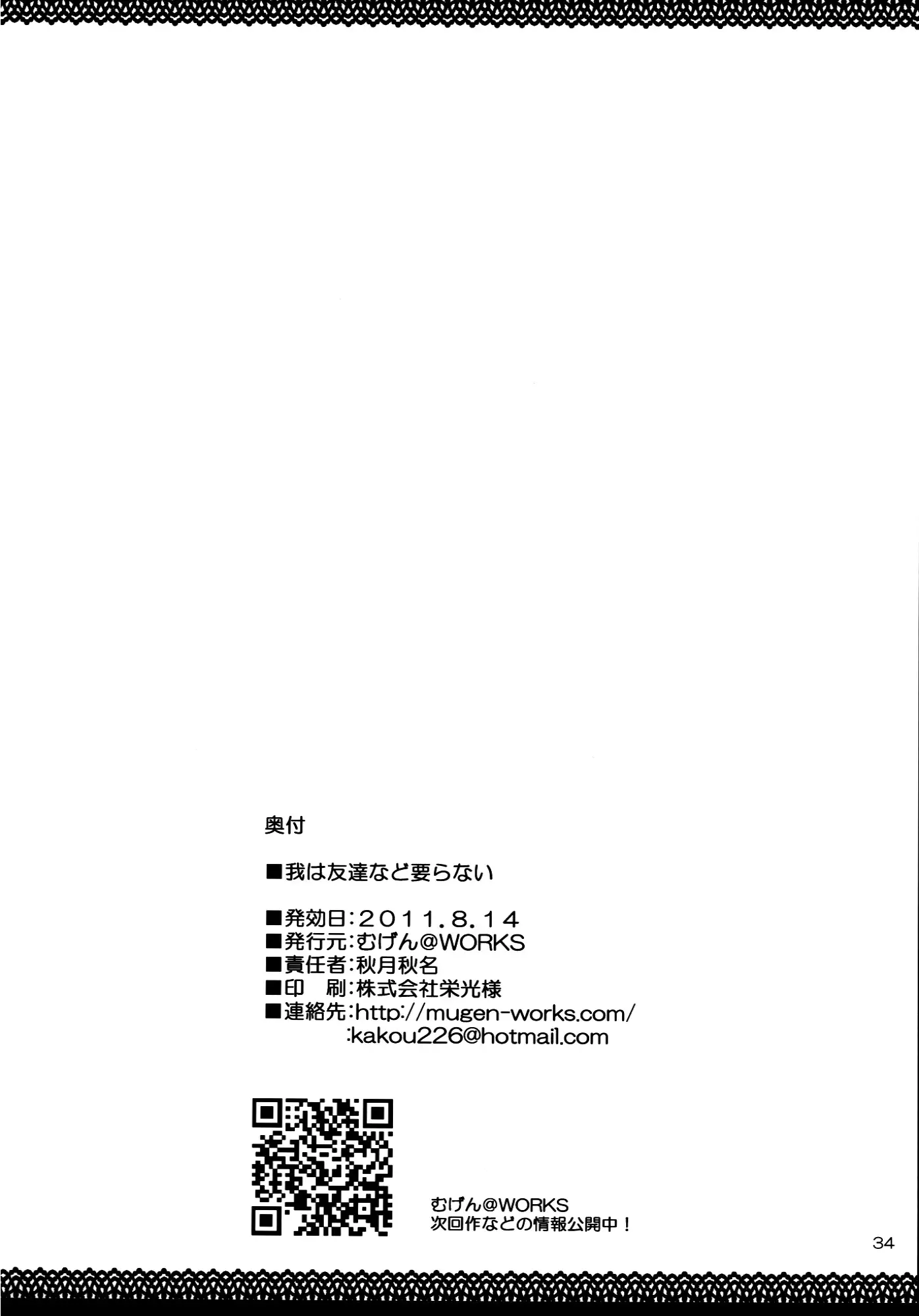 Ware wa Tomodachi Nado Iranu | Friends are not a necessity