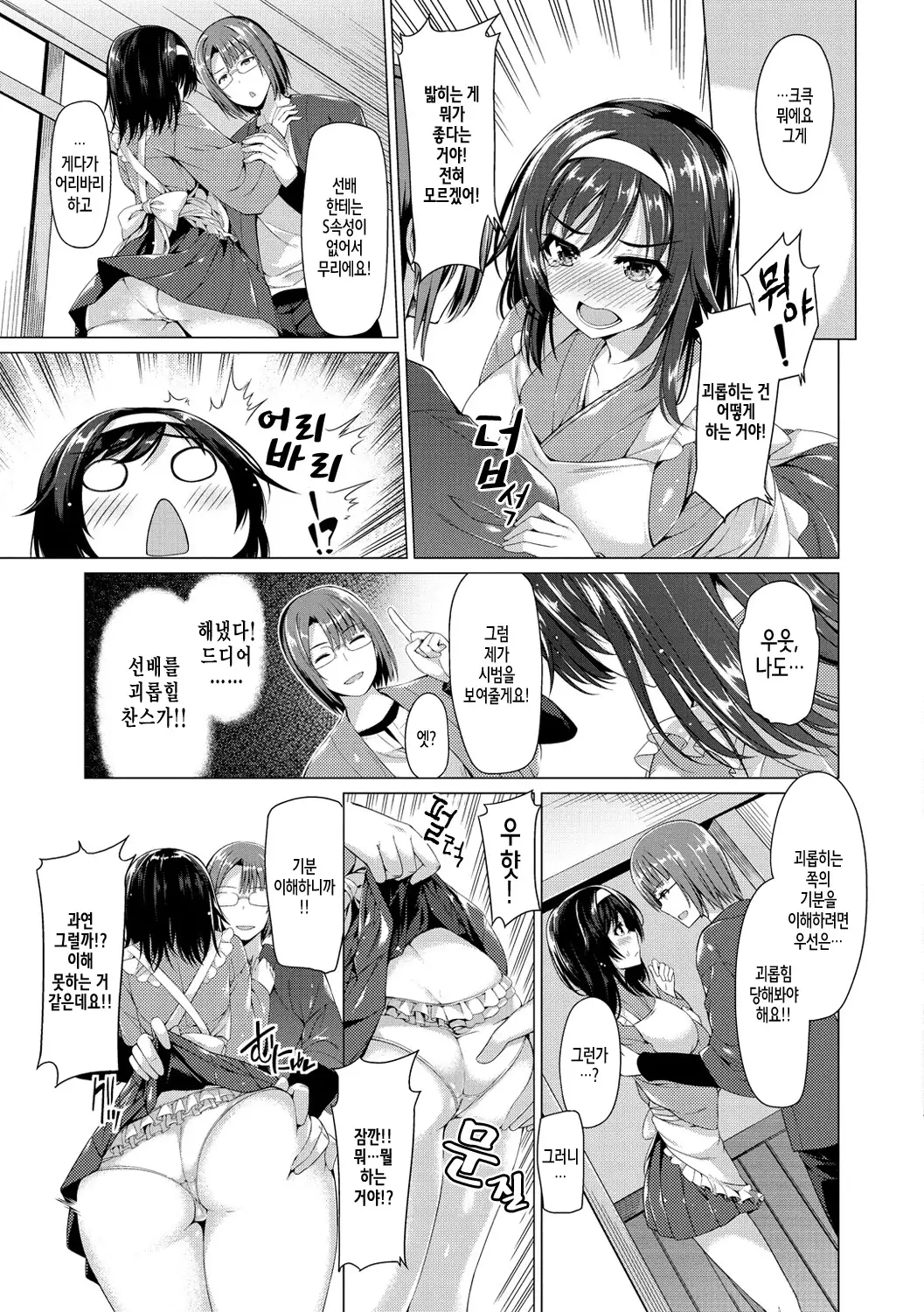 Kanojo wa Hazukashii no Toriko Ch. 1-10