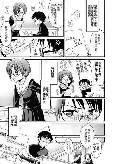 Hatsukataomoi | 初恋单相思