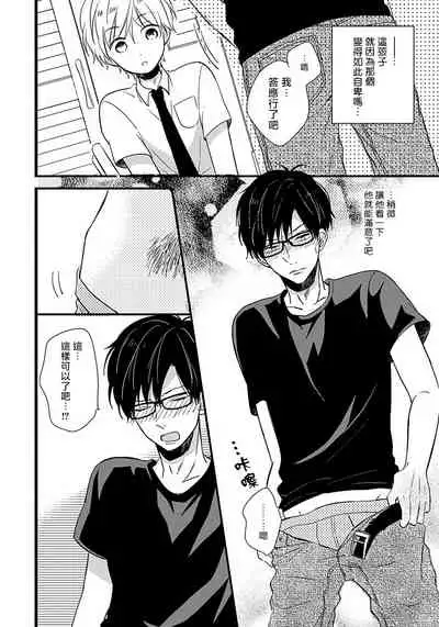 Boku no Kawaii Doutei-kun | 我可爱的童贞君 Ch. 1