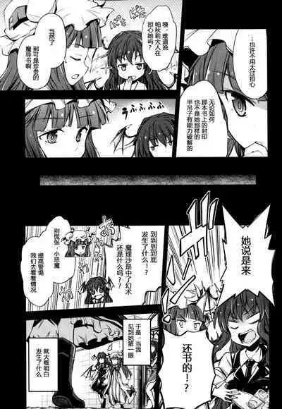 （C94）【Fusuma Cafe(suichuuHanabi)】2jikan-go ni shinumarisa wa(Touhou Project)