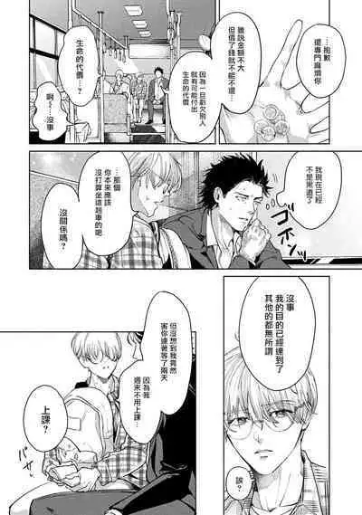 Hajime no Koi | 初始之恋 Ch. 1