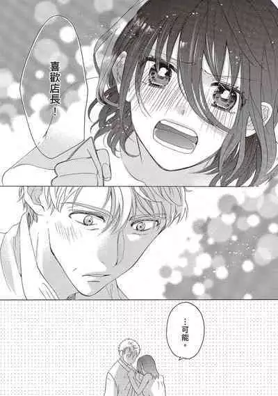 宅女愛上肉食紳士～絕頂！大叔級的神技～ 1