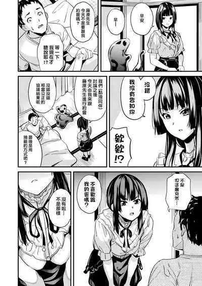 [DATE] 同居する粘液 第1-12話 [Chinese] [洨五組] [Digital]