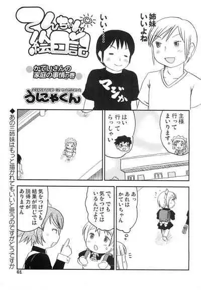 (Futaba Gakuensai 8) [1000AP (Various)] Kodomo de Challenge 4 (Futaba Channel)