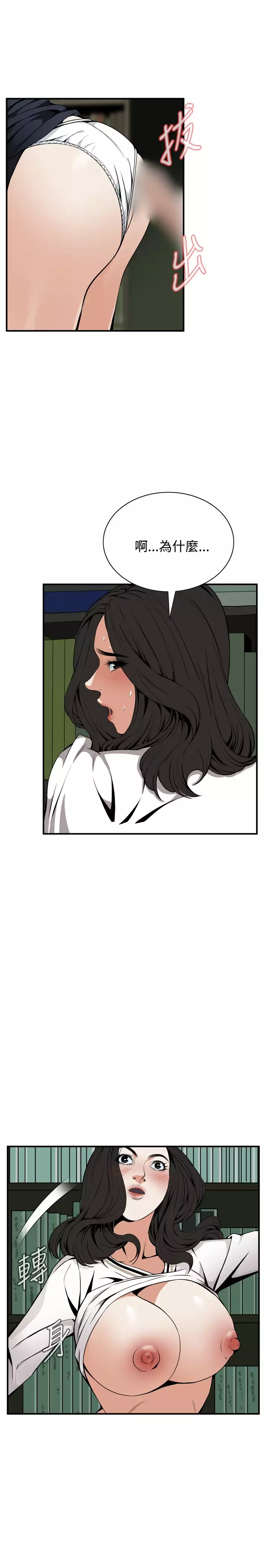 Take a Peek 偷窥 Ch.39~53 中文