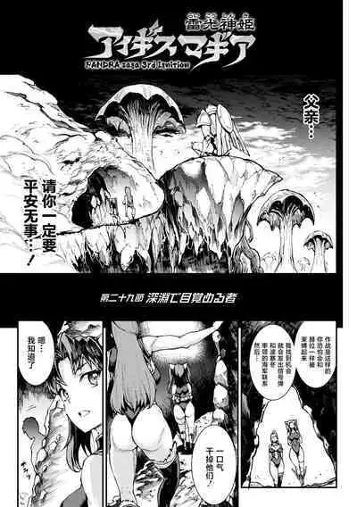 Raikou Shinki Igis Magia IV