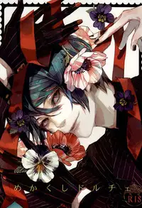 (SUPER24) [Hoshi Maguro (Kai)] Mekakushi Dolce (Tokyo Ghoul)