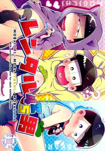 (SUPER25) [KAPOOL (Romio)] Rental 2 4 5 Otoko (Osomatsu-san)