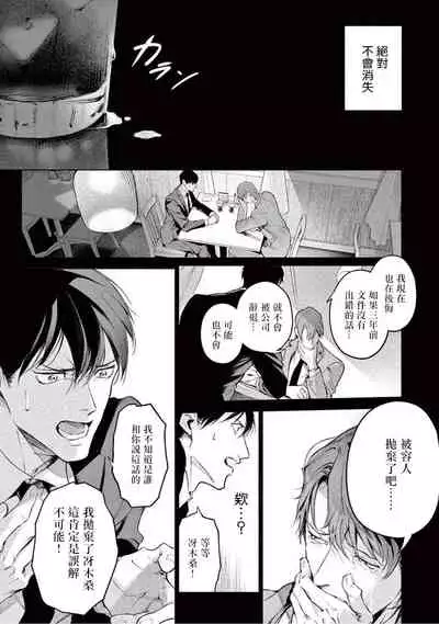 Zetsubou ni Nake | 绝望悲鸣 Ch. 1-6