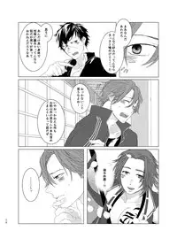 [Kinugawa] ひとのきもしらないで (Touken Ranbu) [Digital]