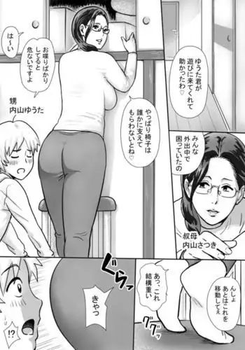 Boku no Oba-san wa Sugoku Ecchi Zenpen