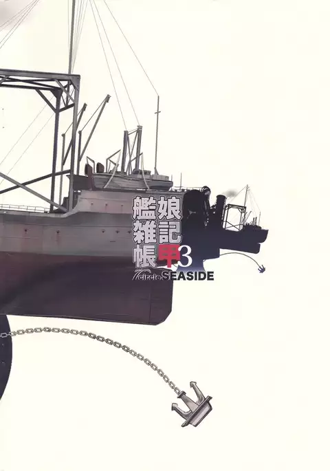 Kanmusume Zakkichou Kou San