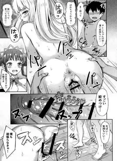 Saren no Himitsu Rendezvous