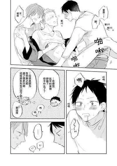 Ai Aru Sumika | 情爱满屋