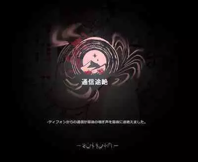 [Horn/Wood] サーミ探索：通信途絶（明日方舟）