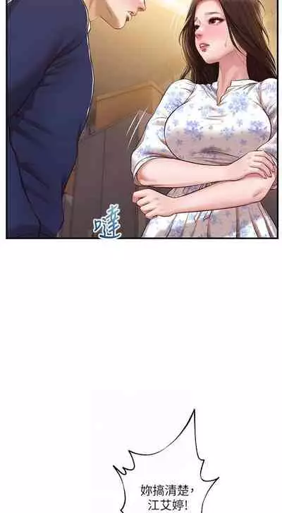 【周三连载】纯情的崩坏（作者：Aru&色色思想） 第1~36话