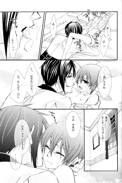 [Pink Kitten (Naokichi.)] Honey Honey (Kuroshitsuji)