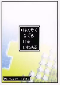 (C72) [FULLMETAL MADNESS (Asahi)] Hansoku Naguru Keru Ijimeru (Dragon Quest III)