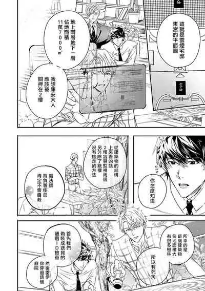 World's End Blue Bird | 末世青鸟 Ch. 4-7