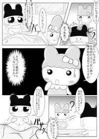 [Naoya] Mamecchi to Chamamecchi no Ero Manga Mitainamono (Tamagocchi)