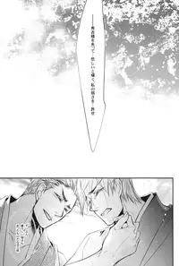 [Nisiki / Nisikiza] Sabita Yume no Hate made mo (Sengoku Basara)