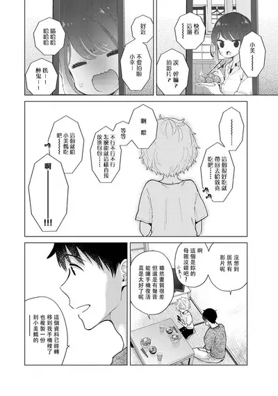 Noraneko Shoujo to no Kurashikata | 與野貓少女一起生活的方法 Ch. 22-36