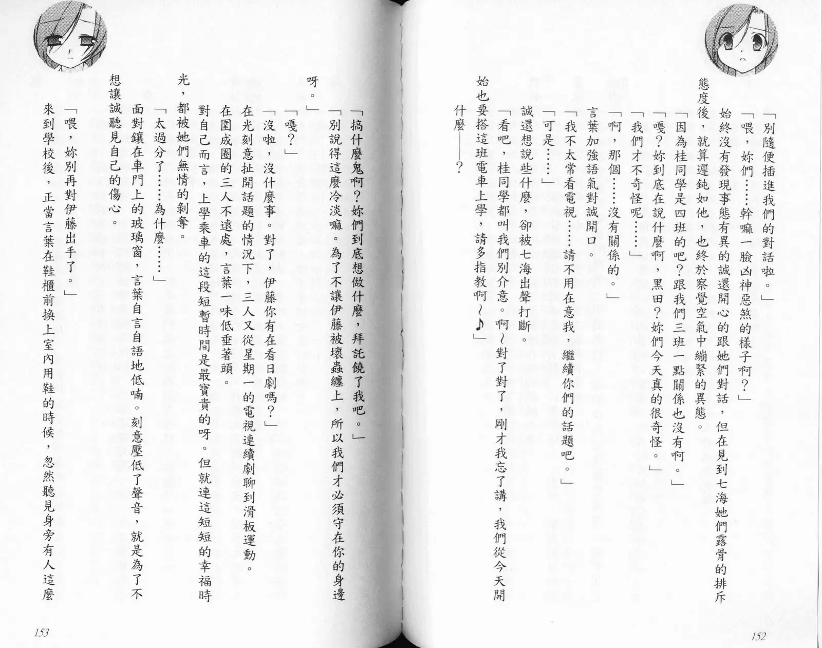 School Days Novel 言葉篇- 岡田留奈