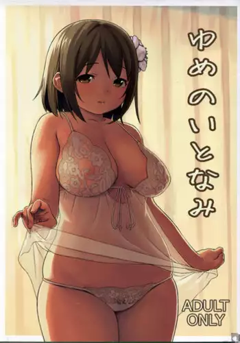 (C84) [Maron Koubou (Sagano Yuuji)] Yume no Itonami (THE iDOLM@STER CINDERELLA GIRLS)