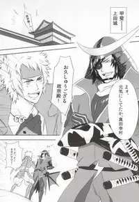 一本槍で参る! (Sengoku Basara)