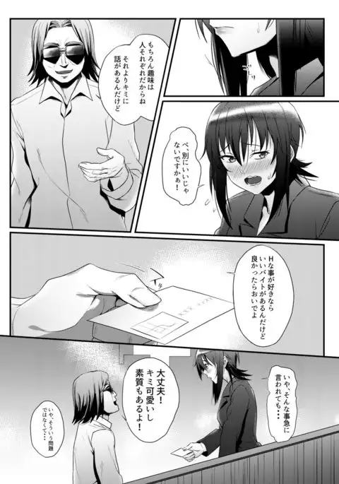 roshutsu suki na onna ga okane o moratte ecchi suru