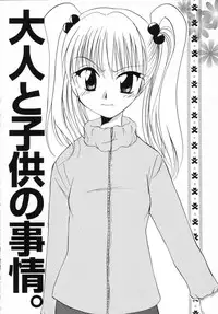 [Shirogoma Rai] Otona Syrup