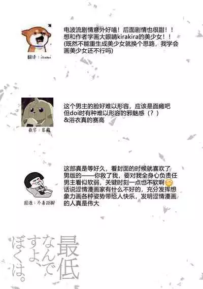 Saiteina ndesu yo, boku wa. | 我可是最差劲的人啊 Ch. 1