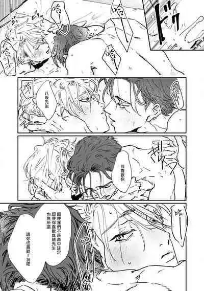 Nue no Naku Yoru ni | 于鵺啼之夜 Ch. 1-6 + 番外