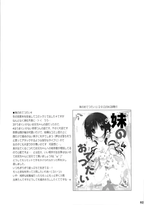 Imouto no Otetsudai Soushuuhen