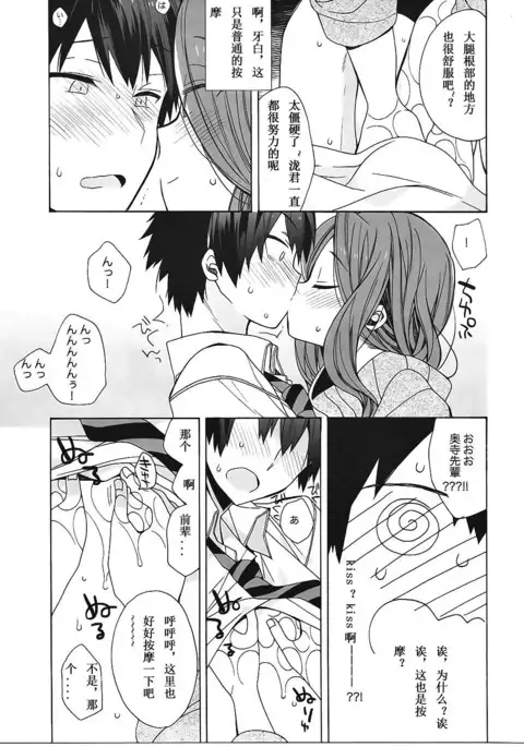 Okudera-senpai wa Shiranai 【新人渣翻】