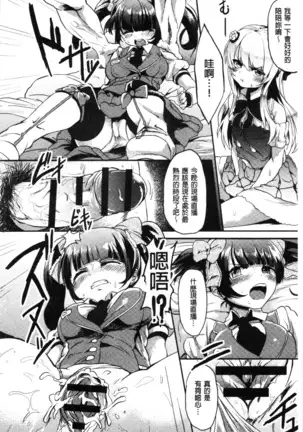 Kowasare Otome | 被搞壞的美少女