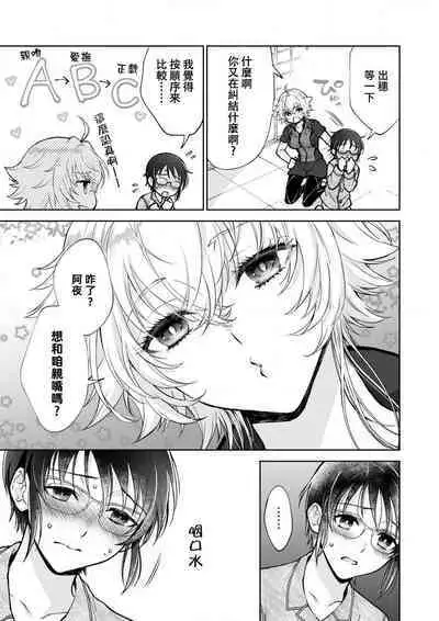 Osananajimi ga mejūdesu! ! | 青梅竹马是女汉子！！1-3