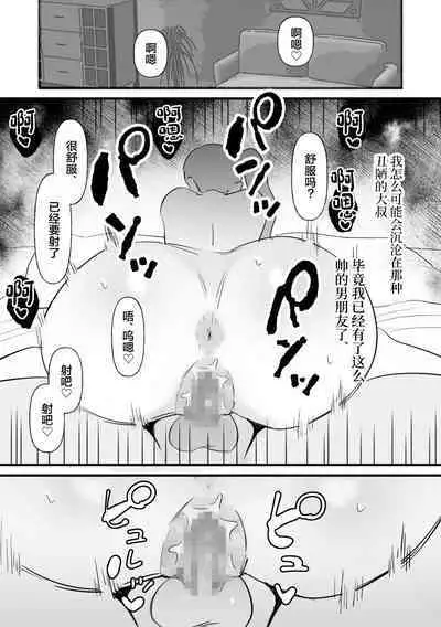 中年を舐めてた女、堕ちる。