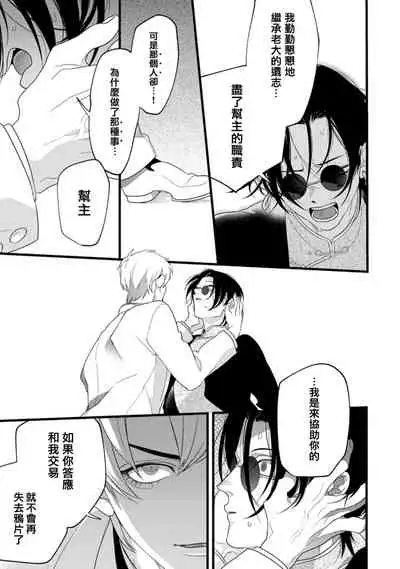 Mazu no Hoshikuzu | 魔都的星尘 act.1-2