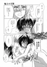 [Kosuge Yuutarou] Chijou no Tenshi