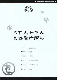 (C73) [Shigunyan] Utawasetene no Omake Hon (VOCALOID)