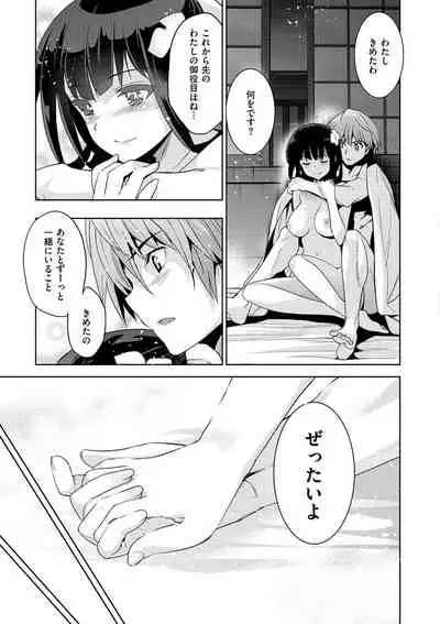 [Inue Shinsuke] Junjo Renka [Digital]