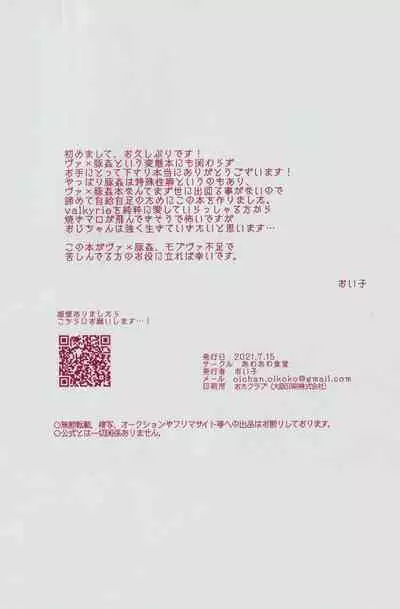 I'm So Hungy | Pig x Valkyrie