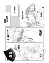 [江島絵理] つきあって四ヶ月 (ラブライブ!)(Chinese)