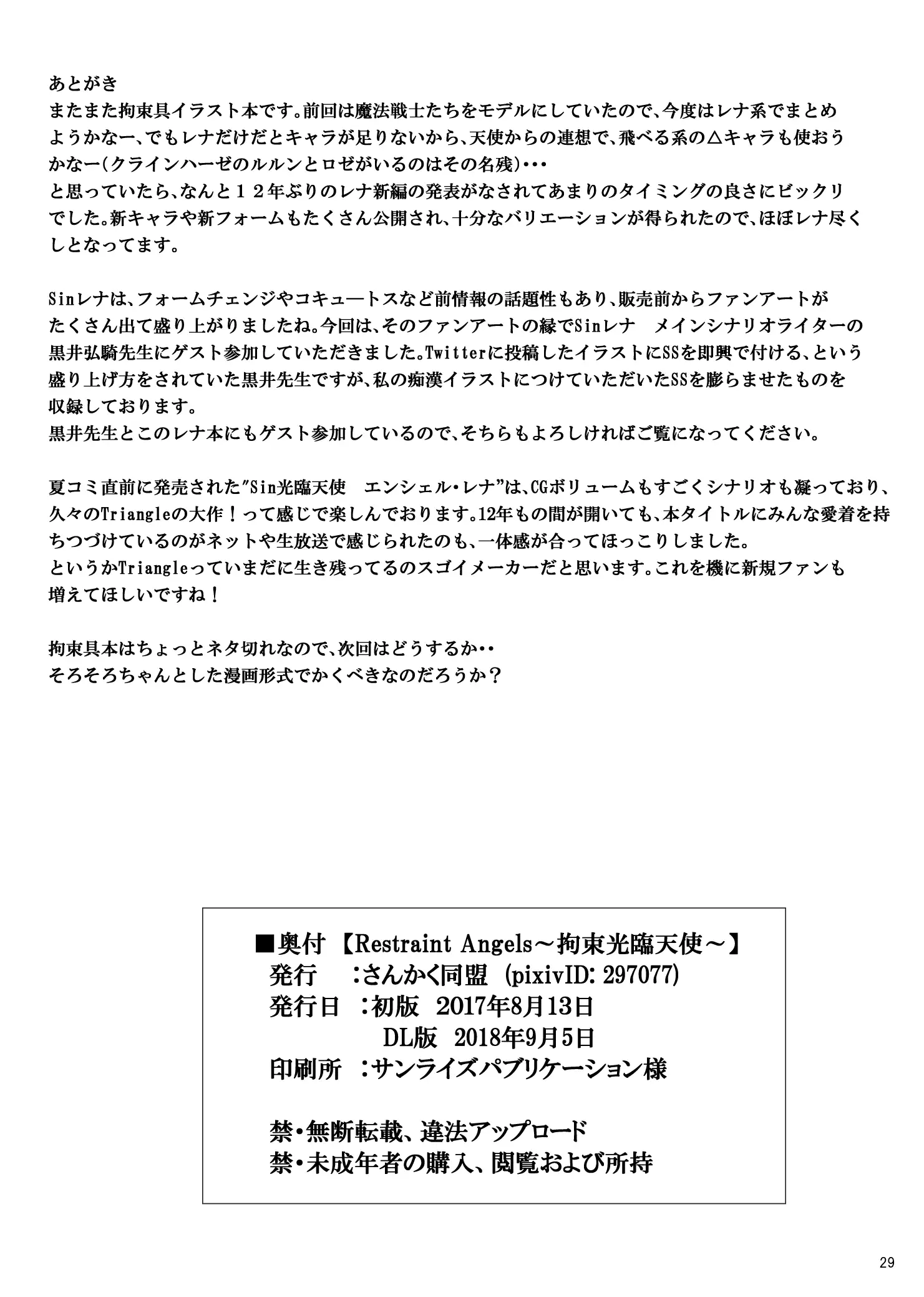 Restraint Angels ～拘束光臨天使～