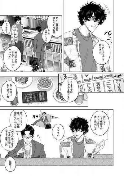 Kuzudakedo... Dekiai. Osananajimi no Honki ga Yabai 1-6