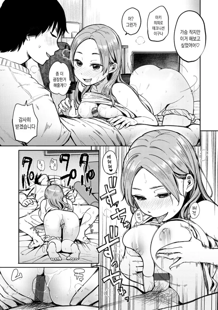 Otomodachi kara - Let's be friends first. | 친구사이부터 Ch. 1-2