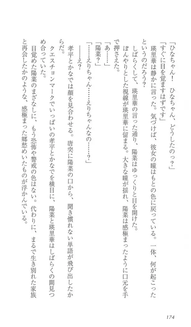 FORTUNE ARTERIAL 完結編